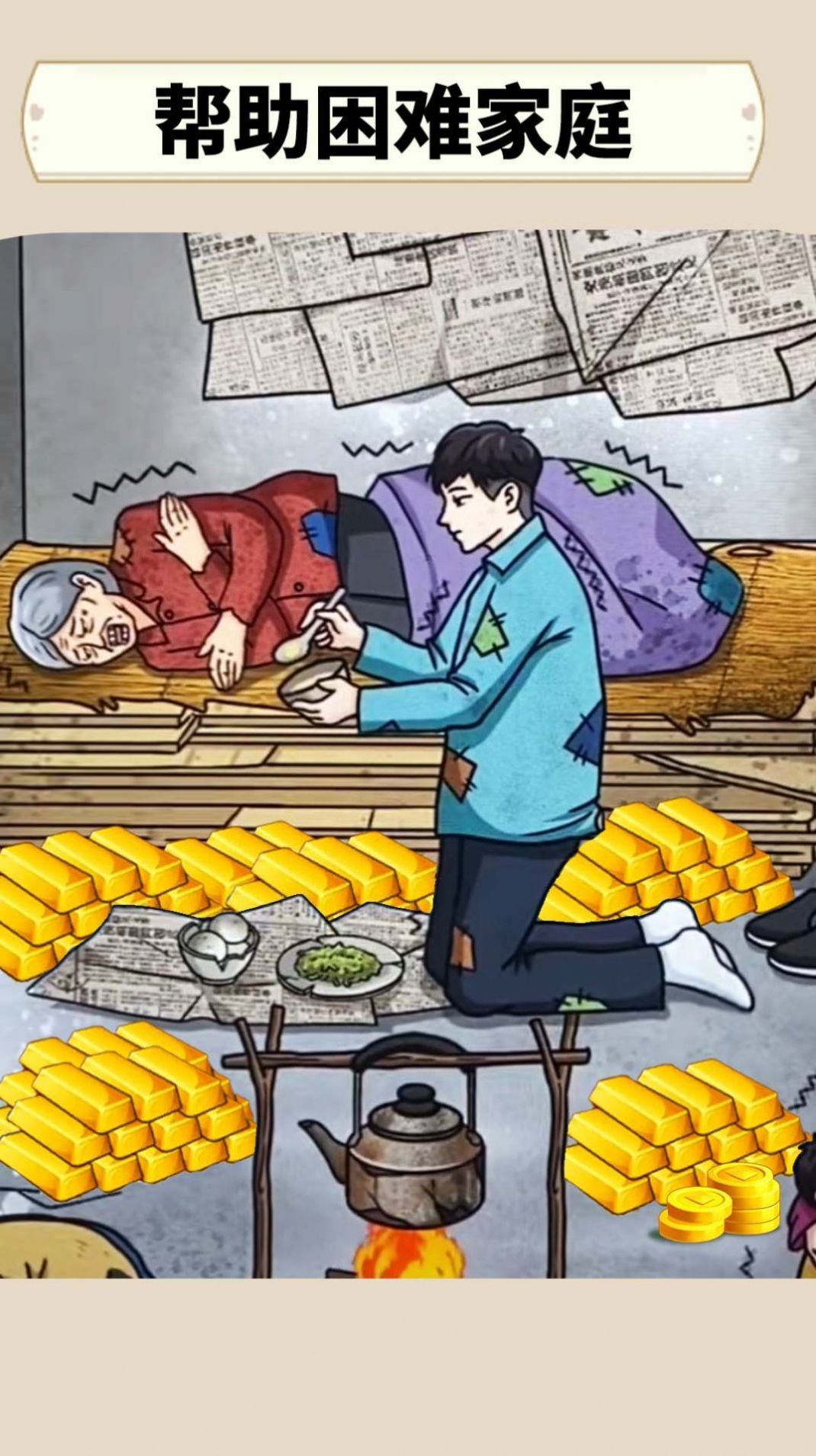花钱帮帮她1