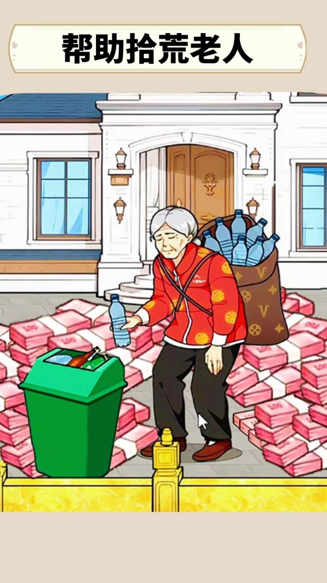 花钱帮帮她2
