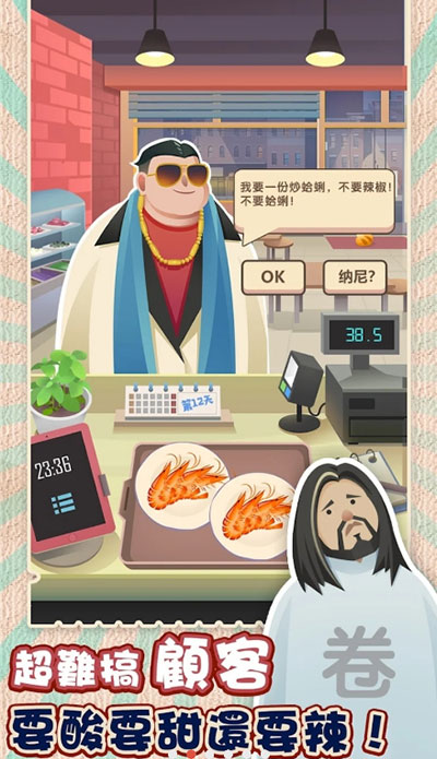 老爹热炒店无限金币1