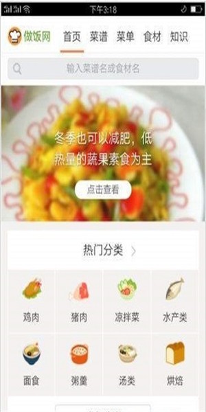 人人做饭网1