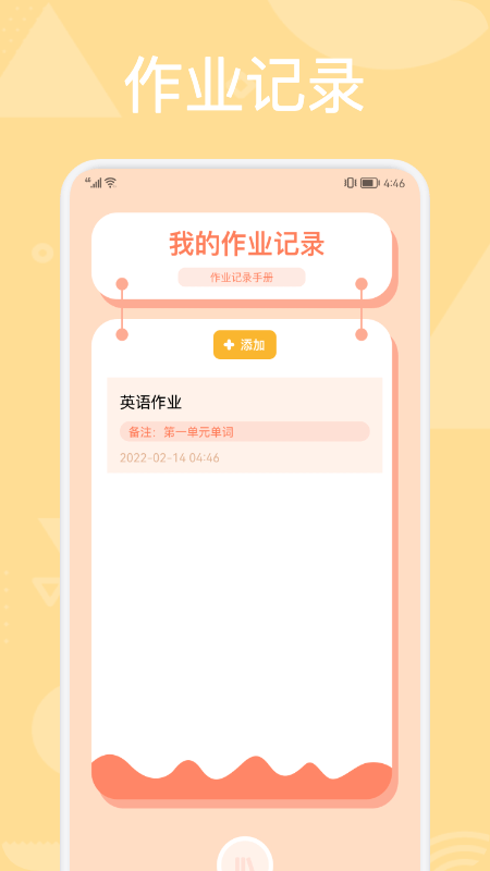 科学学习计划表1