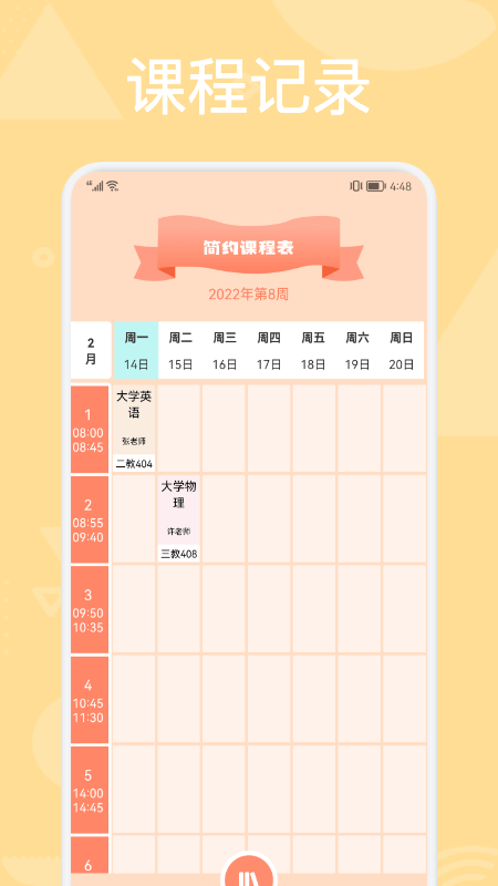 科学学习计划表2