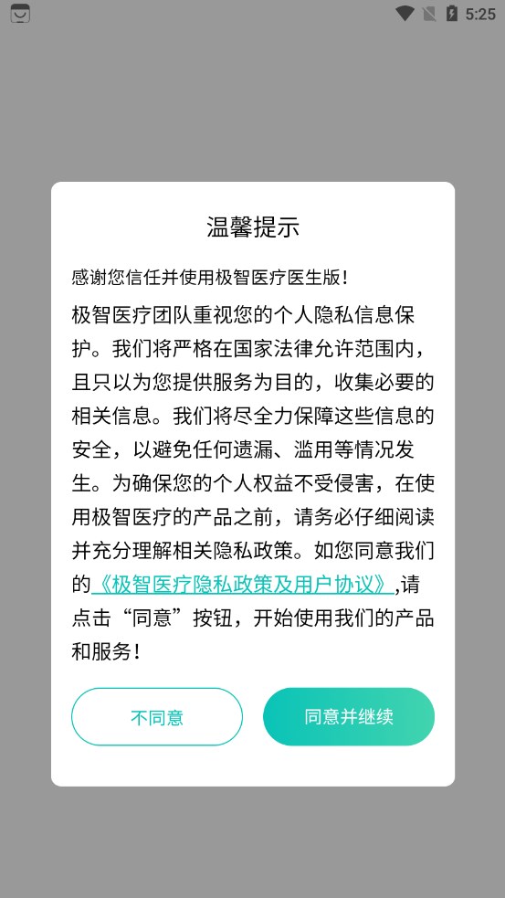 极智医疗医生端2