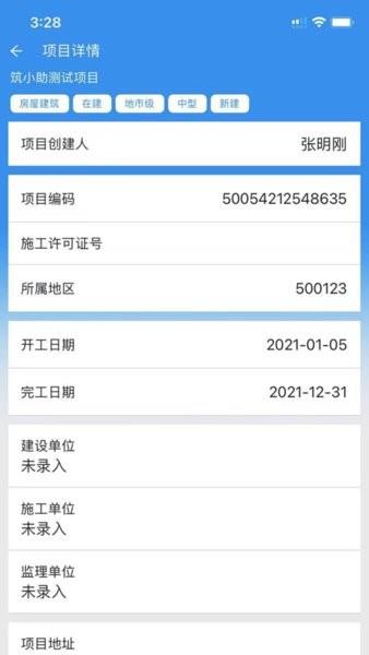 筑小助智慧工地1