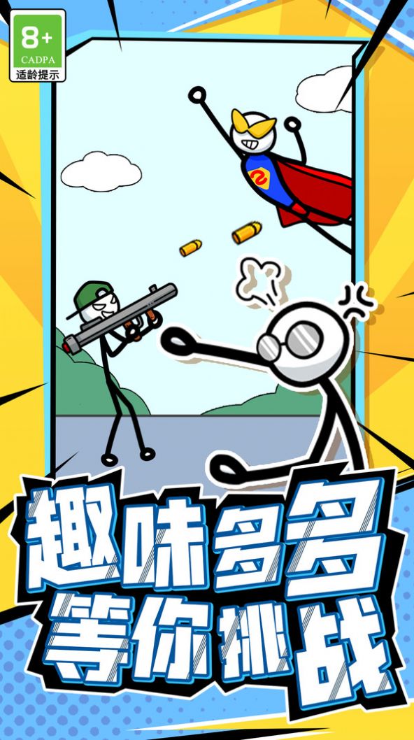 火柴人头脑风暴1