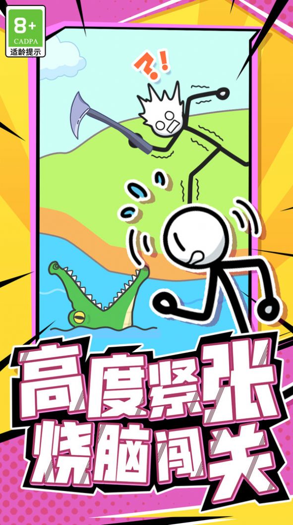 火柴人头脑风暴2