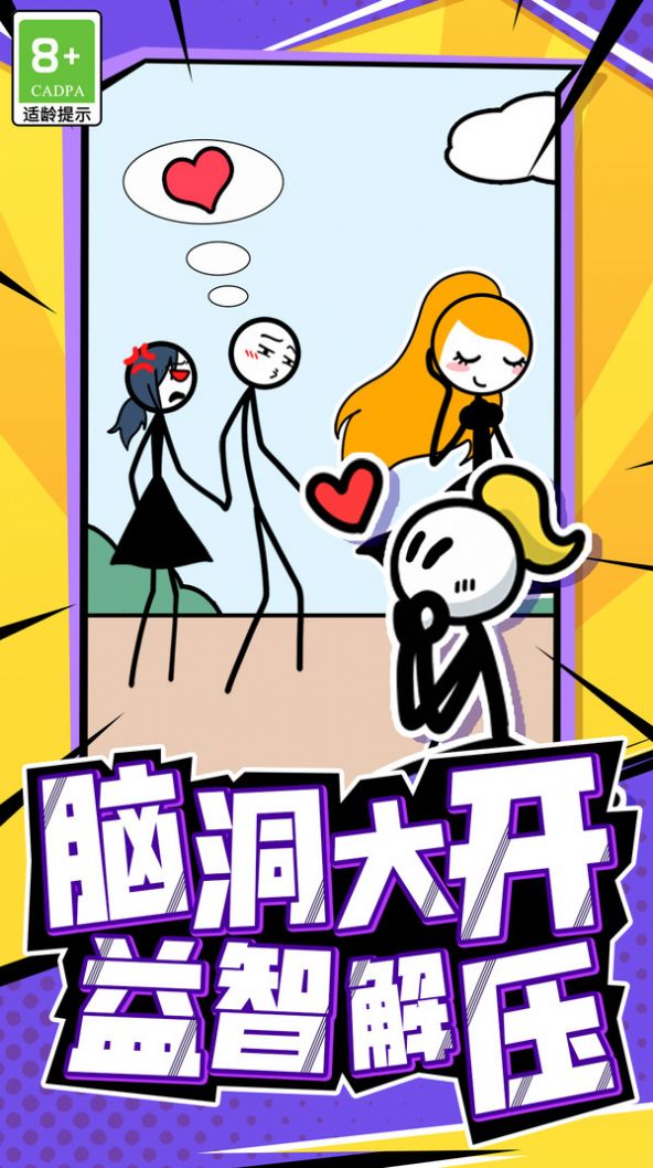 火柴人头脑风暴3
