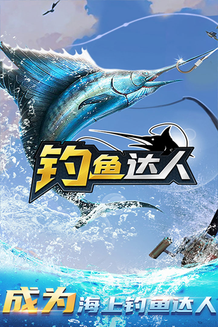 钓鱼达人内置mod菜单版4