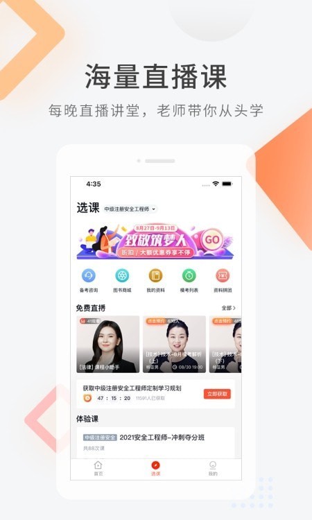 安规教育学习版0