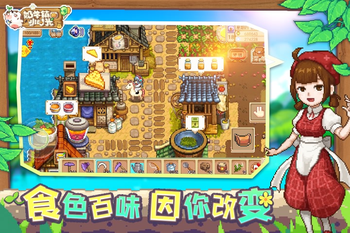 奶牛镇的小时光内置菜单版0