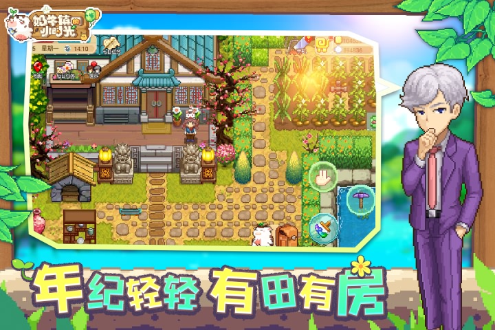 奶牛镇的小时光 奶牛镇的小时光