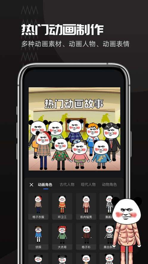 趣映沙雕动画制作2