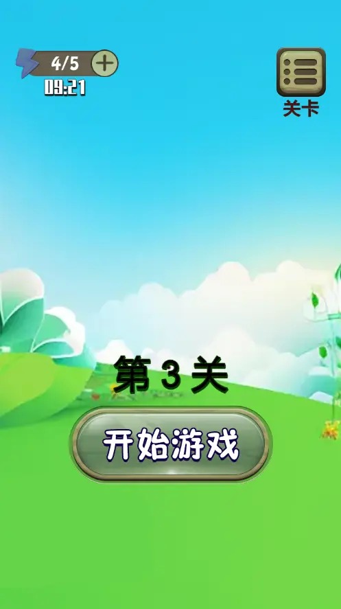 消了个消消1