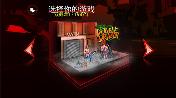 双截龙三部曲重制版1