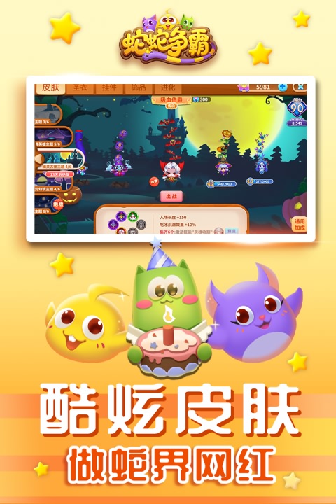 蛇蛇争霸内置菜单免广告1