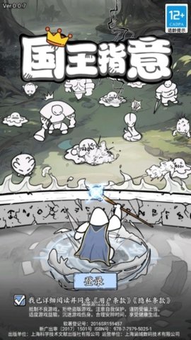 国王指意APP2