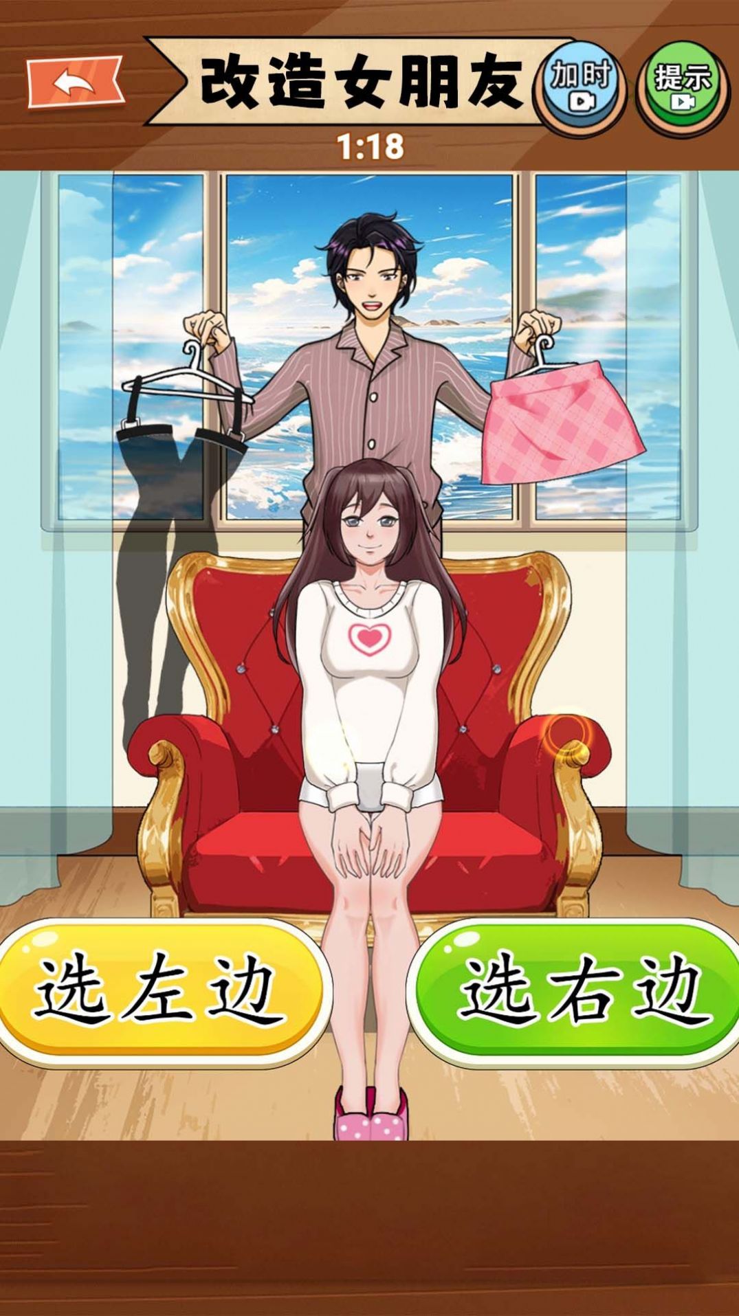 改造女朋友2