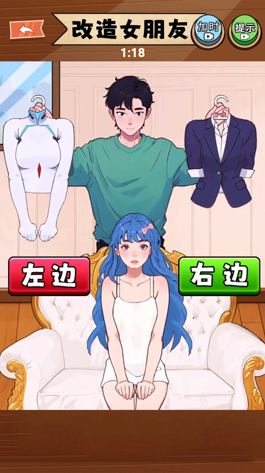 改造女朋友3