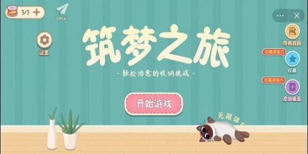 筑梦之旅免广告3