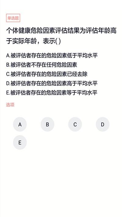 健康管理师题库1