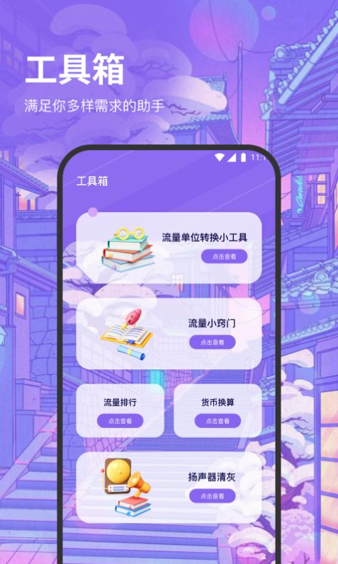口袋流量助手1