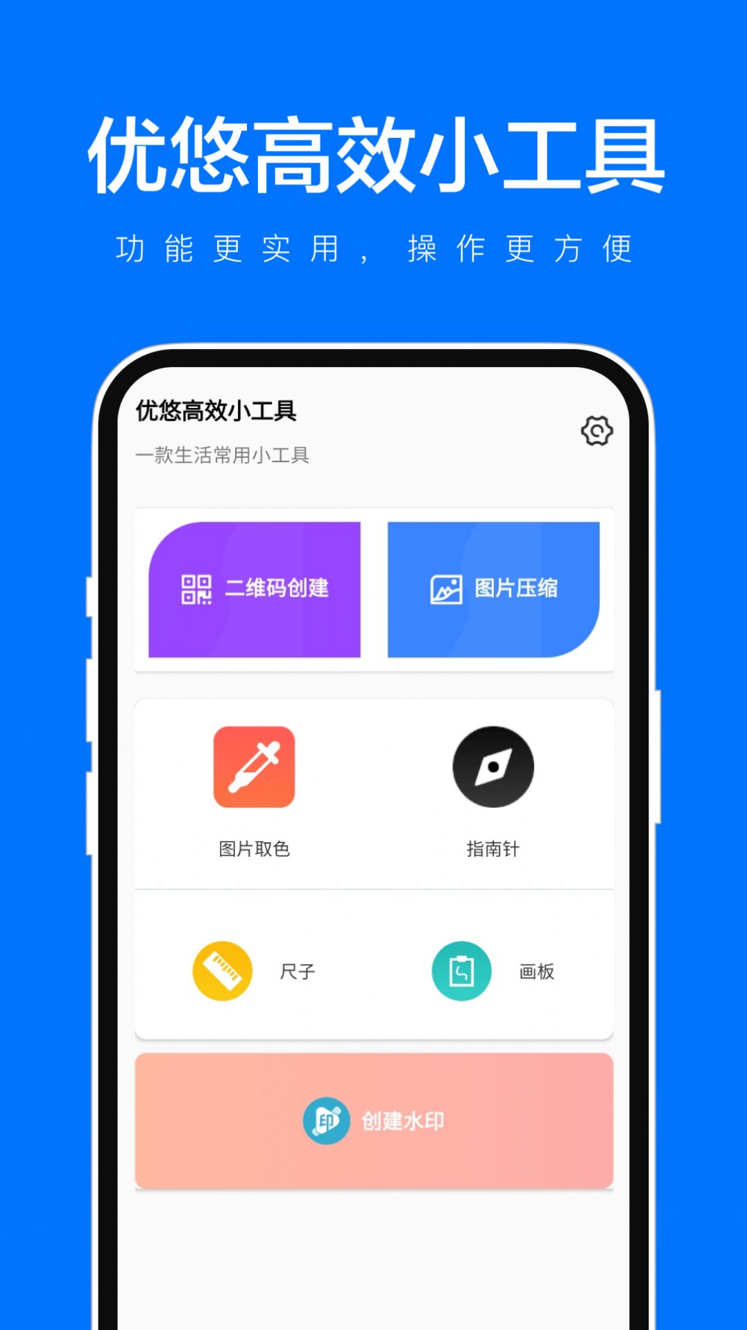 优悠高效小工具2