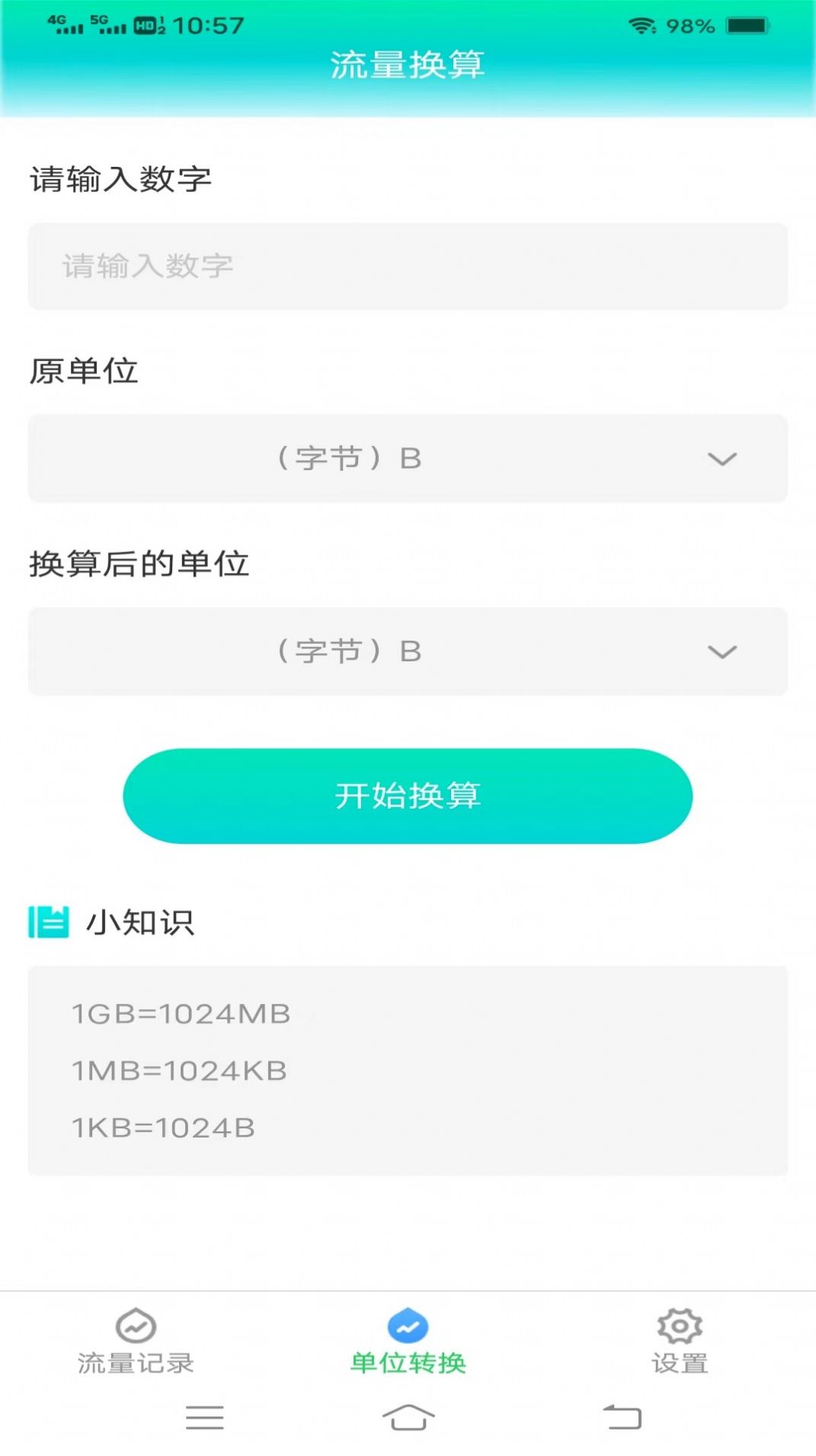 智享流量2