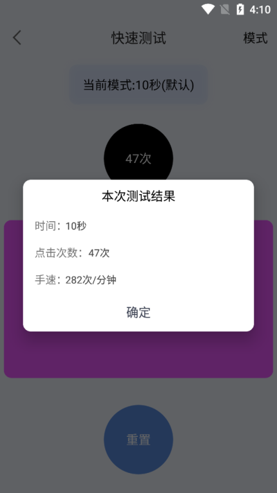 手速测试器1秒0