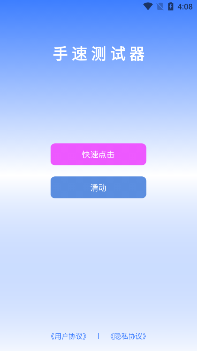 手速测试器1秒1