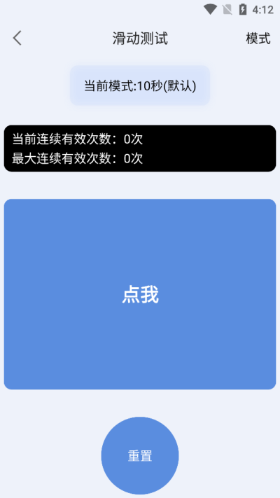 手速测试器1秒2
