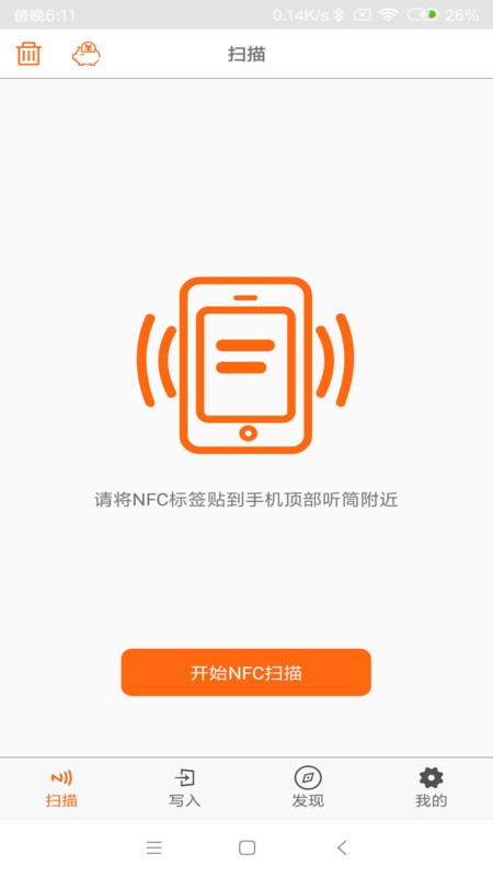 NFC tools免费版0