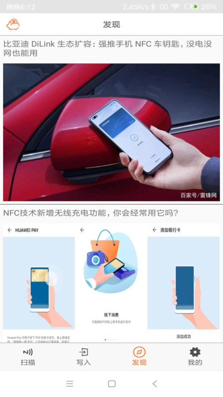 NFC tools免费版2