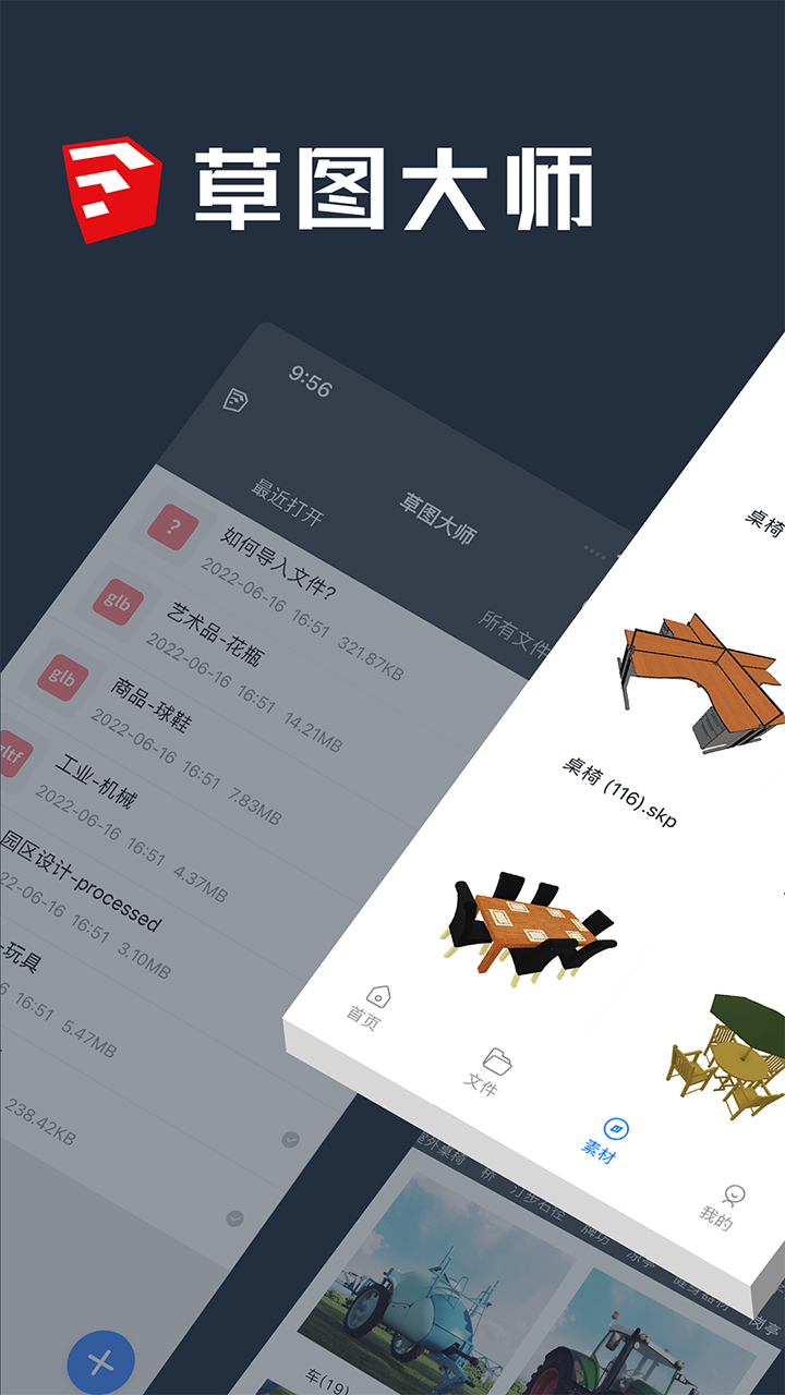 草图大师7.0中文版0