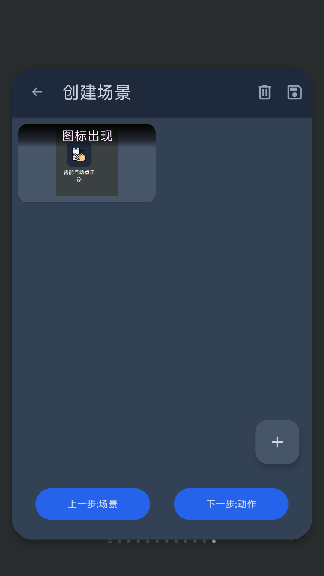 六六智能自动点击器1