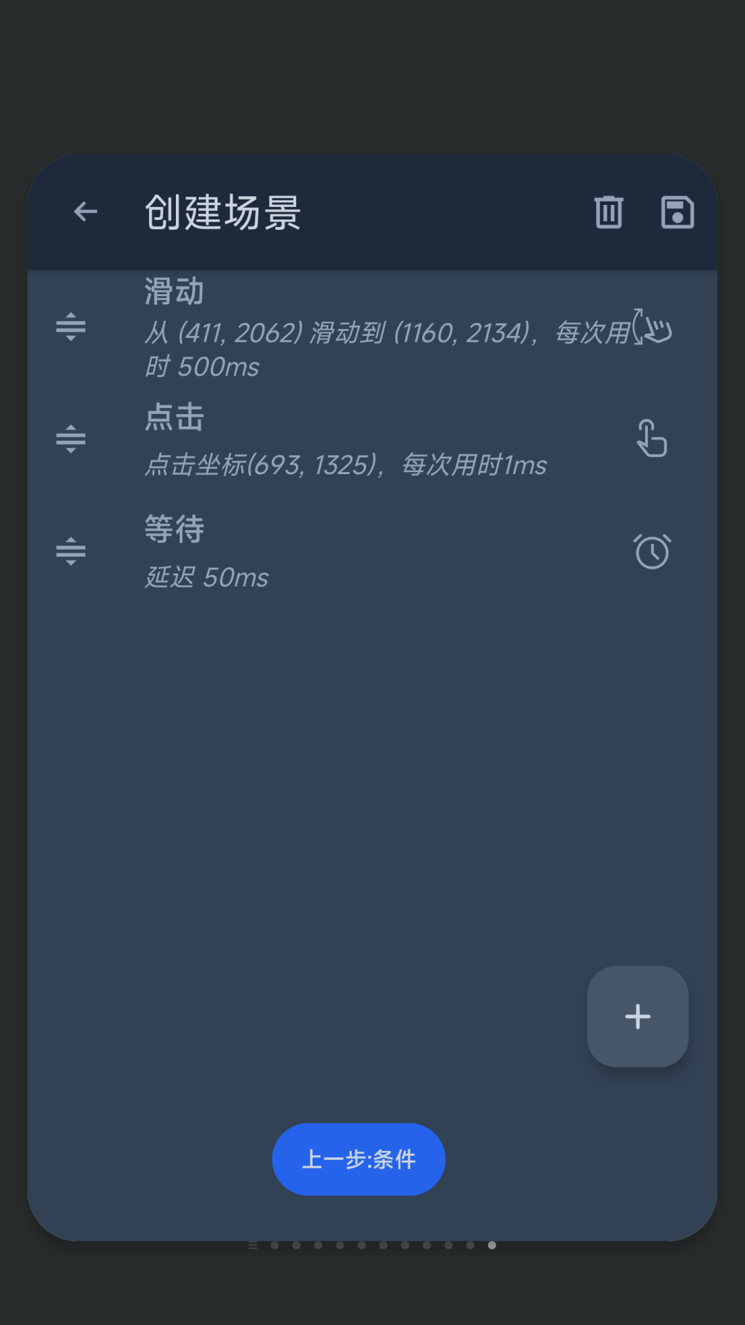 六六智能自动点击器2