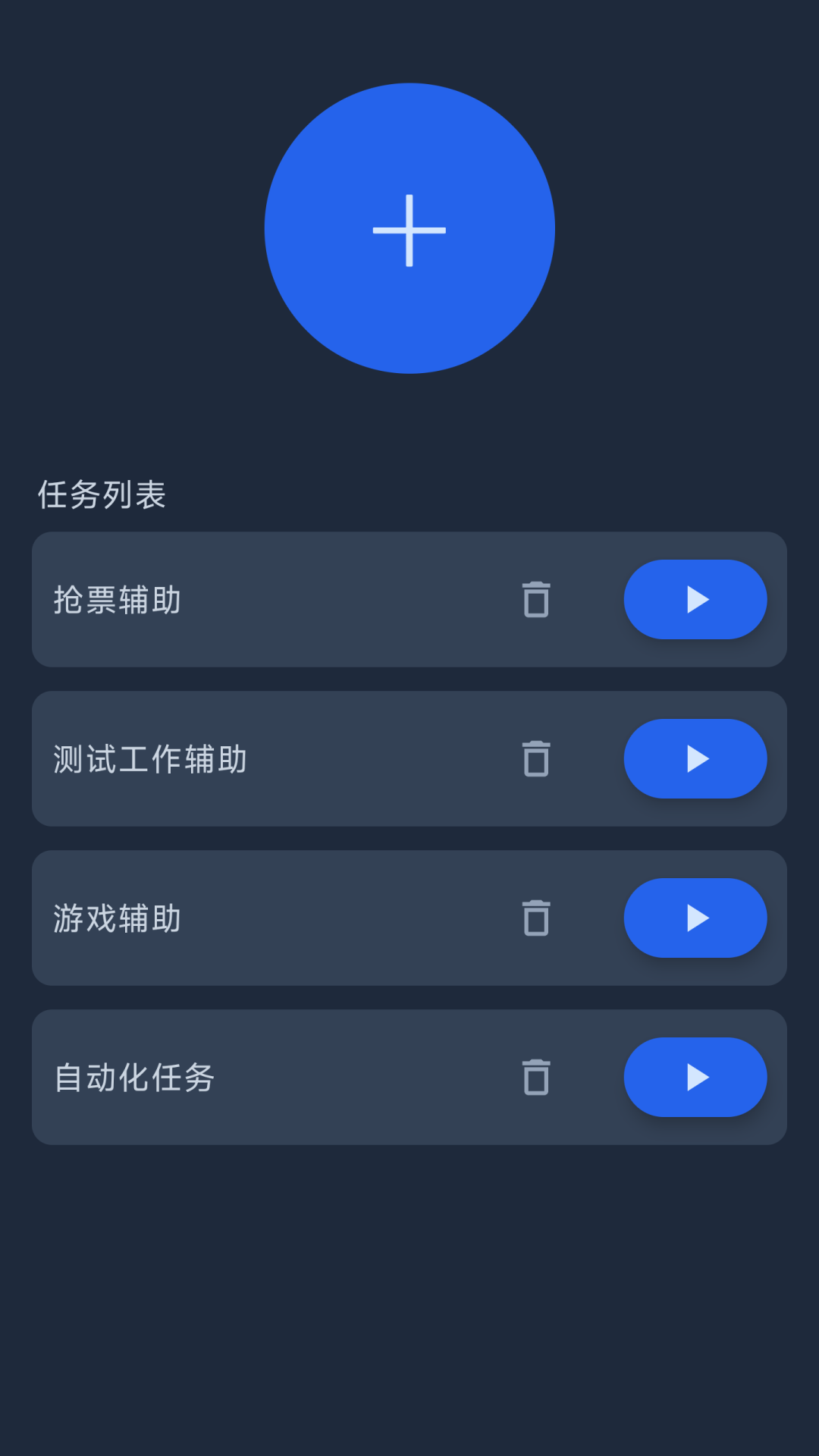 六六智能自动点击器3