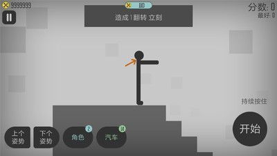弄死火柴人内置MOD菜单2