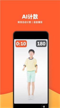 天天跳绳免费版2