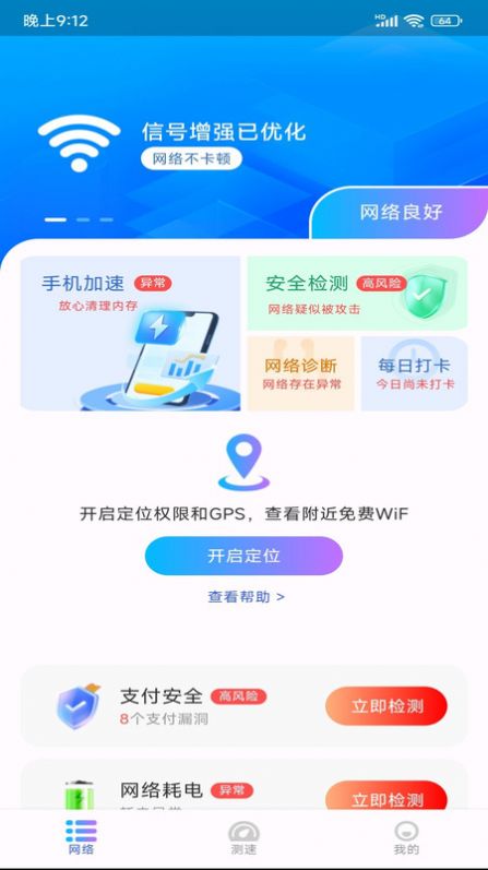 WiFi极连钥匙0