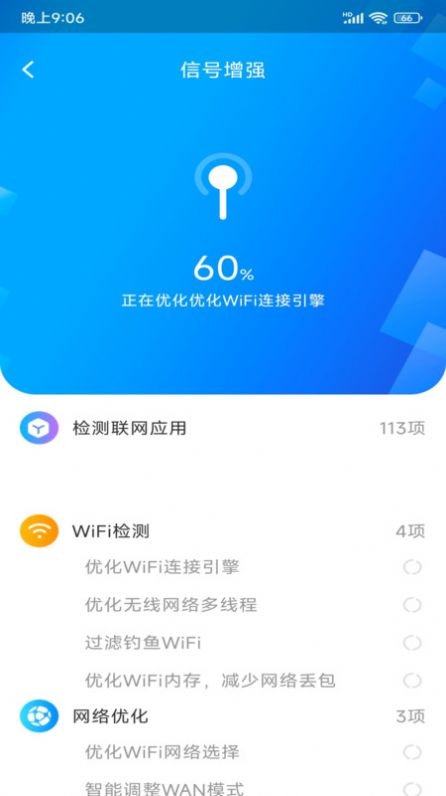 WiFi极连钥匙1