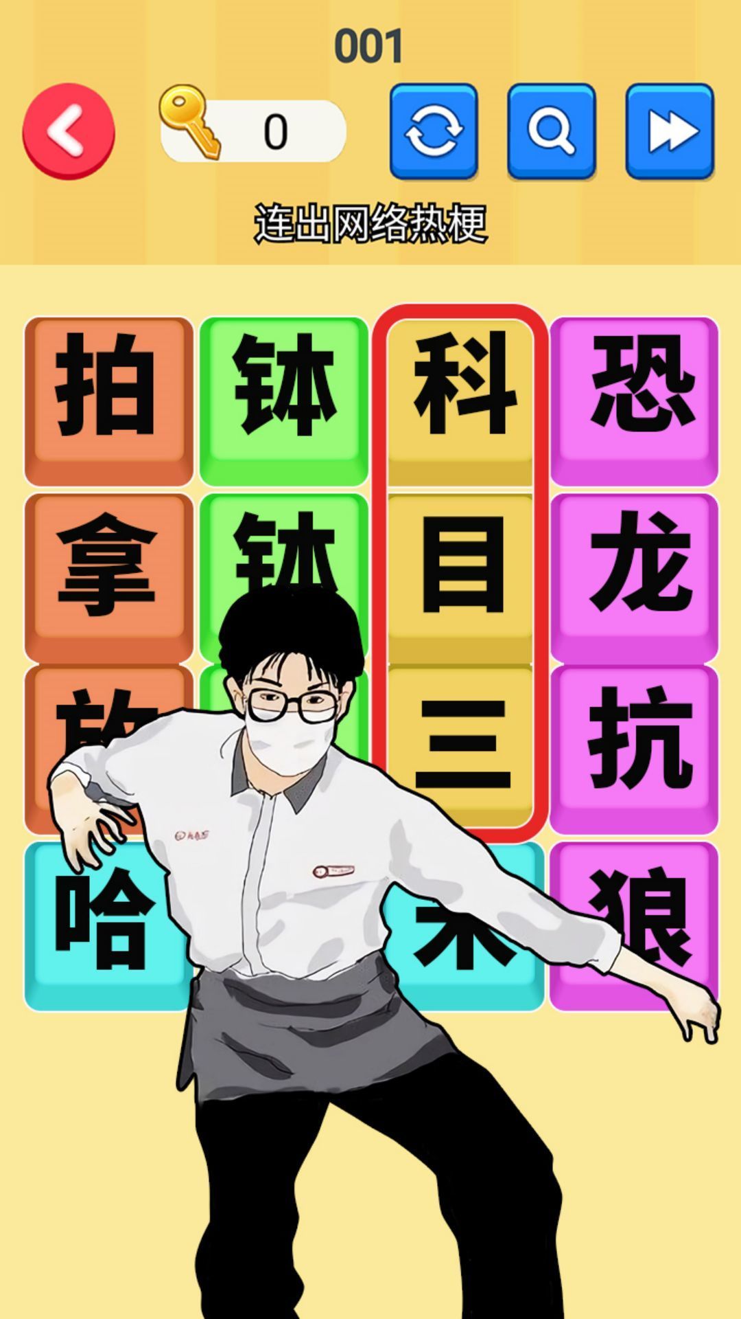 文字梗传记1