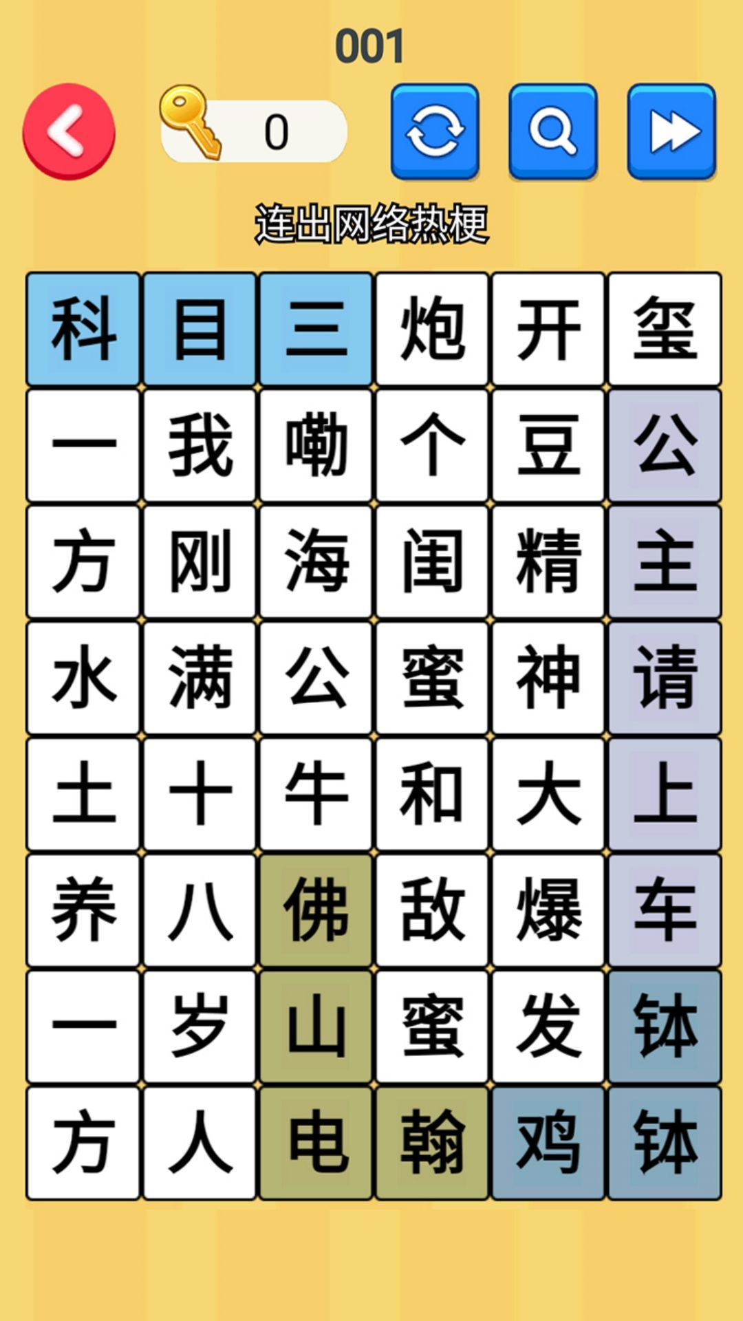 文字梗传记2