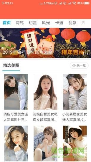 时时换壁纸软件3