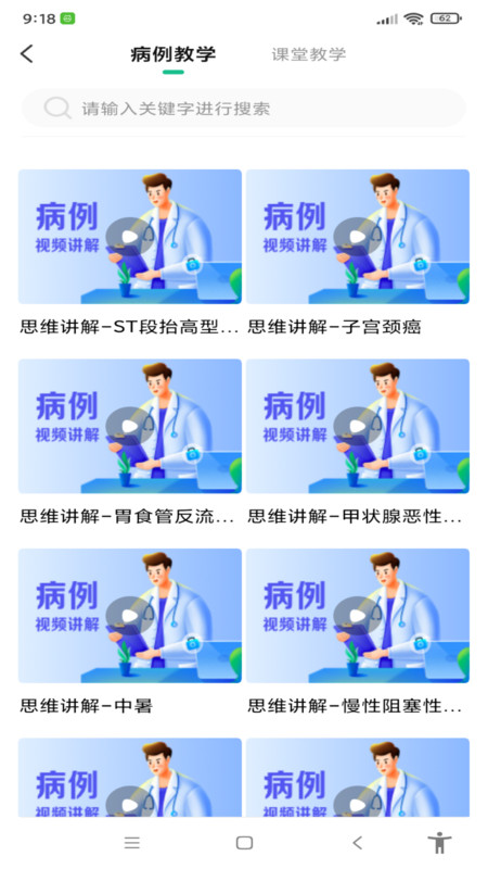 圣云临床训练营1