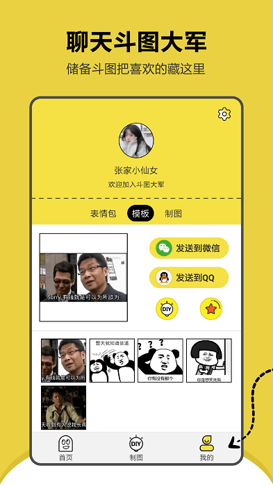 搞笑斗图表情包2