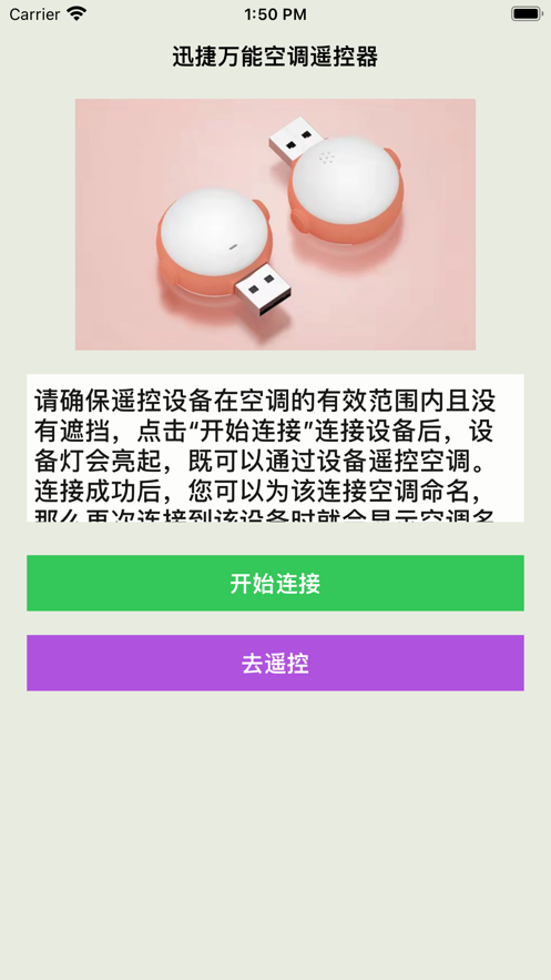 迅捷万能空调遥控器0