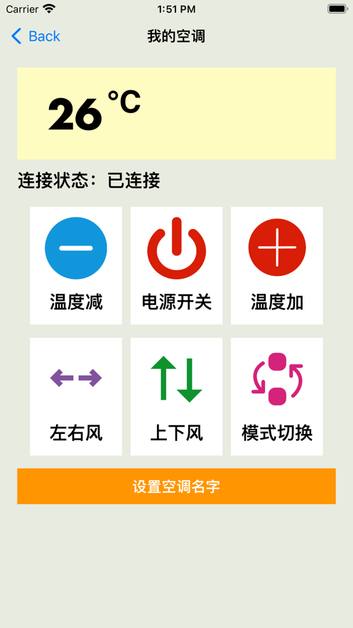 迅捷万能空调遥控器2