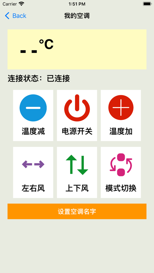 迅捷万能空调遥控器1