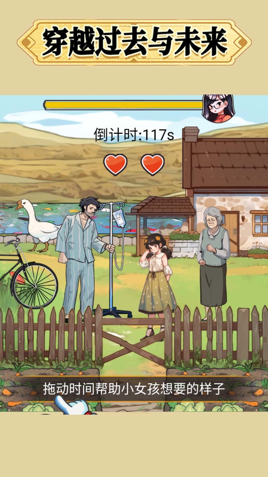 穿越过去未来2