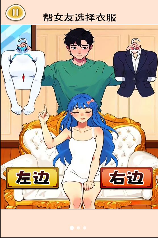 帮她穿衣打扮2